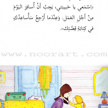 Go Up With Asala Series: Forth Stage-Advanced (Set of 11 books) سلسلة اصعد مع أصالة: المرحلة الرابعة-متقدم