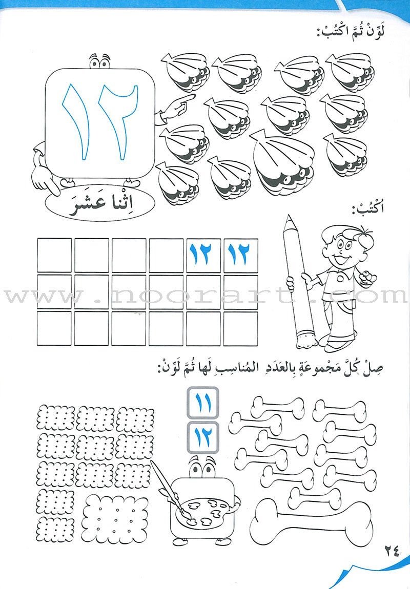 My Beautiful Numbers Workbook: Level 1 أرقامي الجميلة