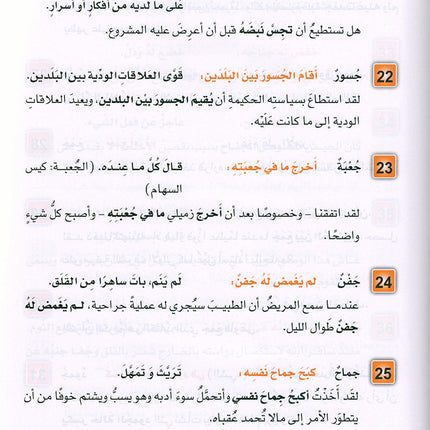 rabic is the Language of Tomorrow - Idiomatic Expressions: Part 2 العربية لغة الغد : التعبيرات الإصطلاحية الجزء الثاني