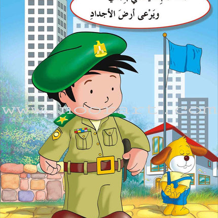 Enrichment Curriculum for Kindergarten - Reading and Writing Textbook: Level 2, Part 2 المنهاج الإثرائي لرياض الأطفال-القراءة والكتابة