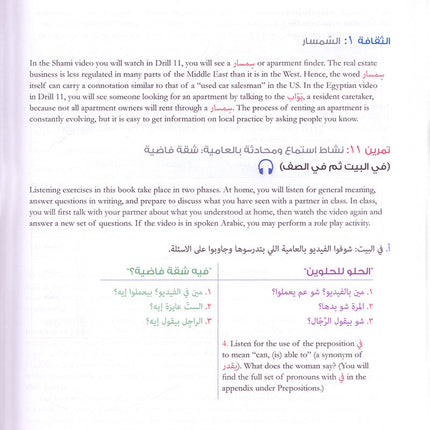 Al-Kitaab fii Ta'allum al-'Arabiyya- A Textbook for Intermediate Arabic with Website (Lingco): Part Two (Paperback, Third Edition)