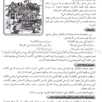 Arabic Buds Teacher Book: Level 1 براعم العربية