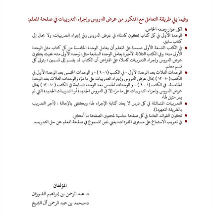 Arabic Between Our Children's Hands Teacher Book: Level 11 العربية بين يدي أولادنا