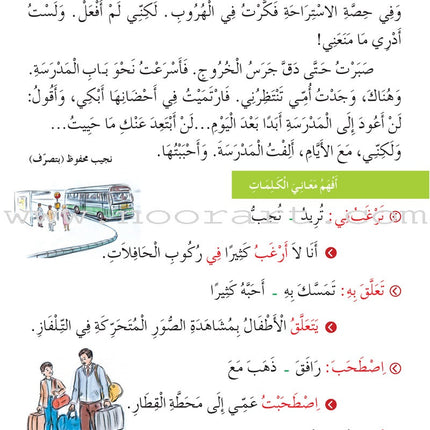 l Amal Series - Reading and Composition Textbook: Level 4 (Old Edition) سلسلة الأمل القراءة والتعبير