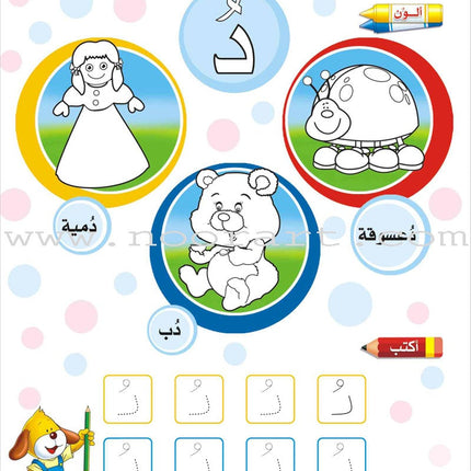 Enrichment Curriculum for Kindergarten - Reading and Writing Workbook: Level 3, Part 1 المنهاج الإثرائي لرياض الأطفال-التمرينات والأنشطة