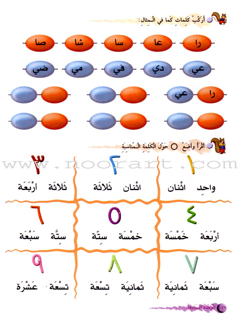 Arabic Club Textbook: Volume 2 نادي العربية