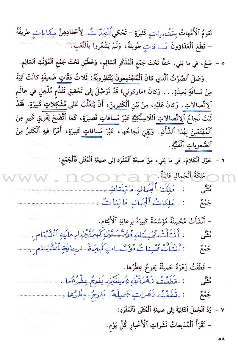 Al-Saheeh in Grammar and Dictation Teacher Book: Level 5 الصحيح في القواعد والإملاء