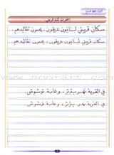 My Arabic Language Handwriting (Naskh): Level 5 لغتي والخط