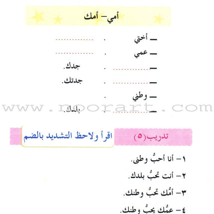 Arabic Language for Beginner Textbook: Level 4 اللغة العربية للناشئين