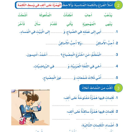 Arabic Sanabel Handwriting Skills Level 6 سنابل المهارات الكتابية