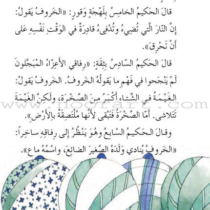 Series of Short Stories for Boys and Girls (Set of 14 Books) السلسلة القصصية للفتيان والفتيات