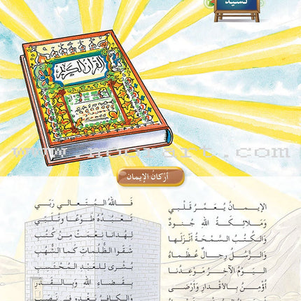 Hurry to Faith Textbook: Level 2 هيا إلى الإيمان