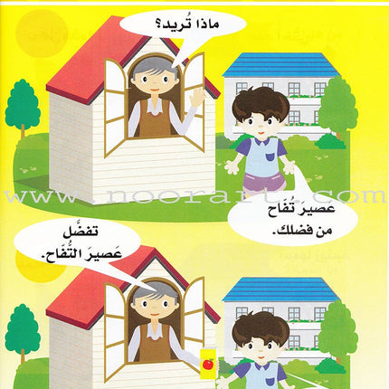 Arabic For Buds Textbook: KG2 Level (5 - 6 Years) العربية للبراعم