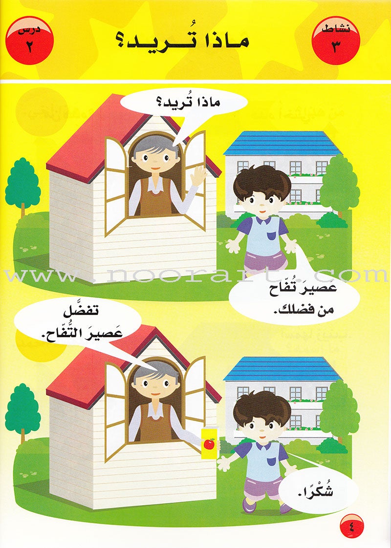 Arabic For Buds Textbook: KG2 Level (5 - 6 Years) العربية للبراعم