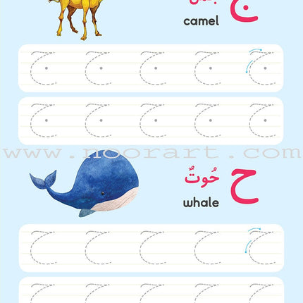 Write the Arabic Alphabet (dry erase book) اكتب حروف الهجاء - اكتب وامسح