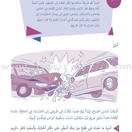 Who Can Help Me in Text Comprehension and Composition: Level 6 من يساعدني - فهم النص والتعبير