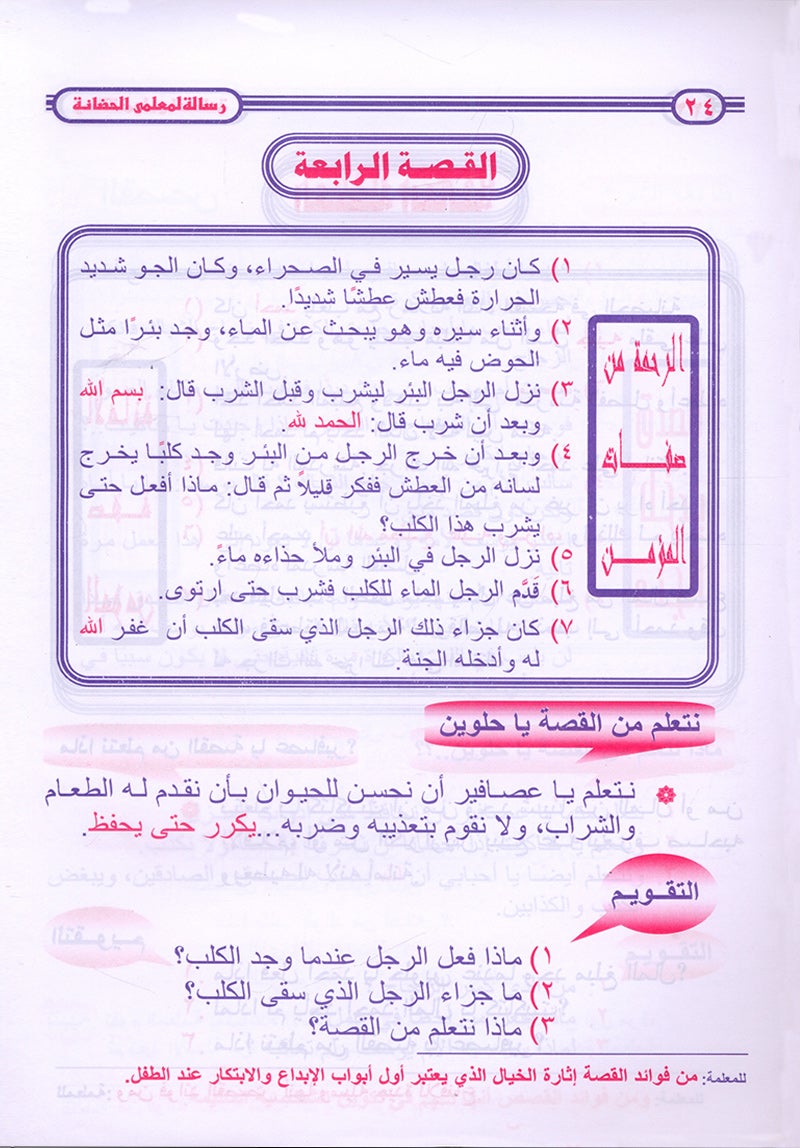Teach Him Series - Level KG2 (A Message for Nursery Teachers) سلسلة علمه البيان المستوى التمهيدي - رسالة لمعلمي الحضانة