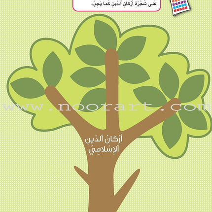 Kalimah Tayibah Workbook: Level 4 كلمة طيّبة الكتاب الرابع