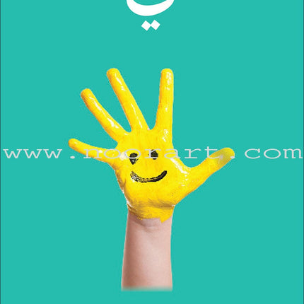 My First Arabic Game