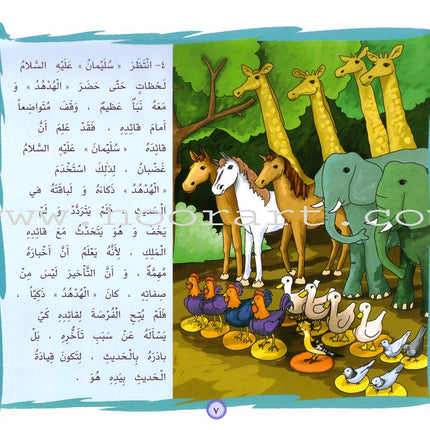 A Tour of 30 Stories from the Holy Qur'an: Part 4