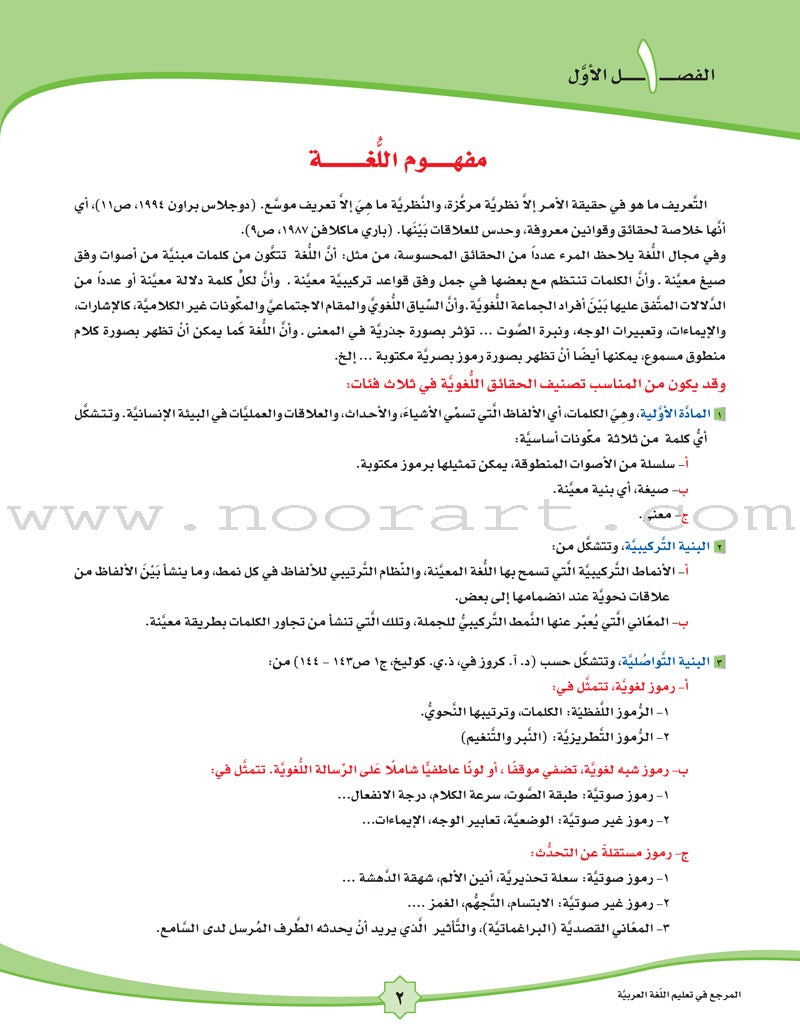Arabic Language Reference Book كتاب المرجع في اللغة العربية