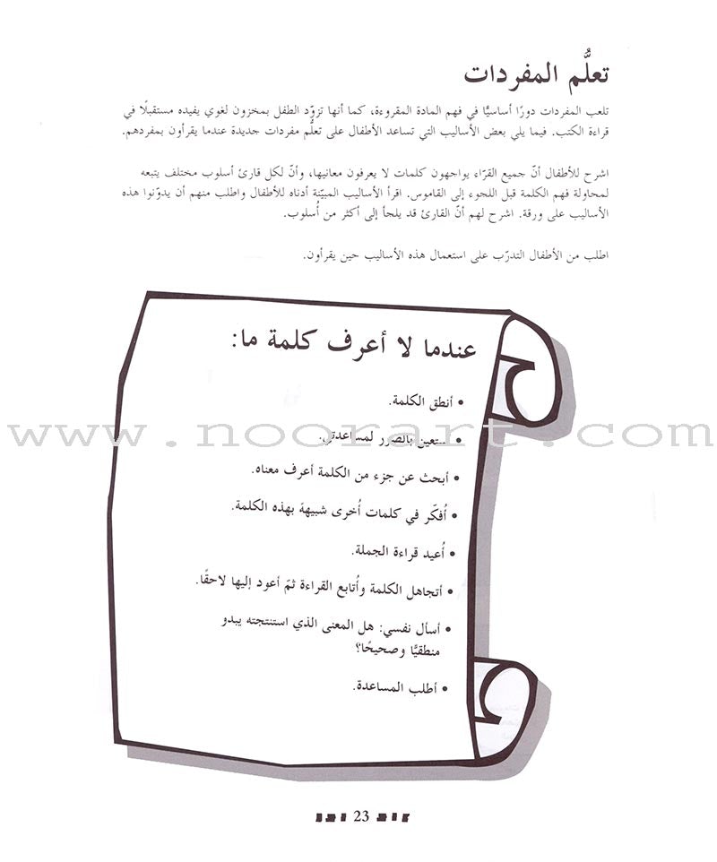 Scholastic My Arabic Library Teacher's Guide: Grade 1 and 2 مكتبتي العربية دليل المعلم