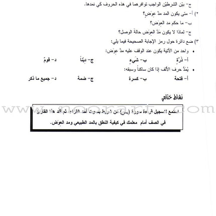 Permanent Qur'anic Centers Curriculum: Level 2, Part 1 منهاج المراكز القرآنية الدائمة