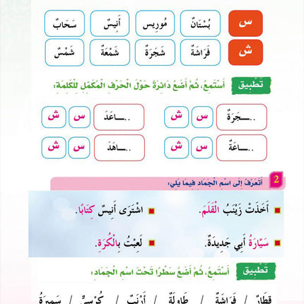 In the Arabic Language Garden Textbook: Level 2 في حديقة اللغة العربية كتاب الطالب