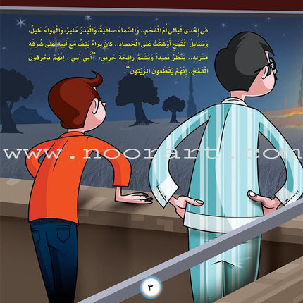 Here We Are "Aqsa" Series  (12 Books with two audio CDs ) سلسلة لبّيك يا أقصى