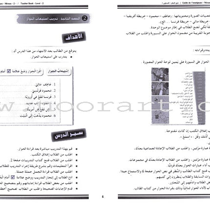 Arabic for Youth Teacher Book: Level 2 العربية للشباب دليل المعلم