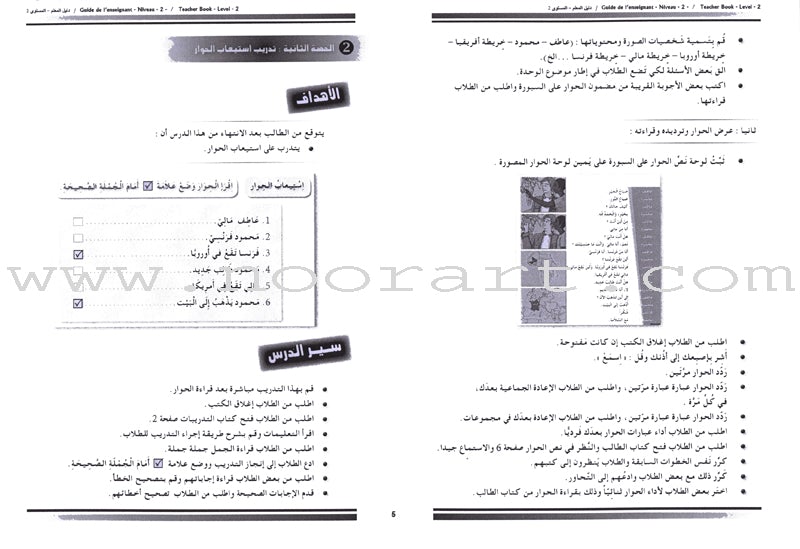 Arabic for Youth Teacher Book: Level 2 العربية للشباب دليل المعلم
