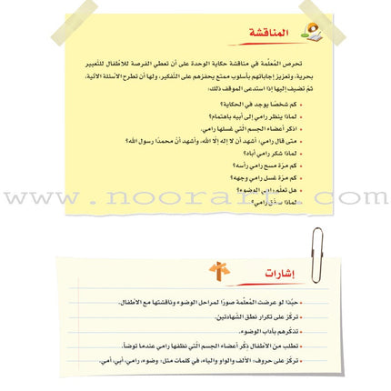 ICO Learn Arabic Teacher's Guide: KG 1 Level (4-5 Years) تعلم العربية