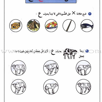 Teach Your Child Arabic - Sounds and Letters: Volume 2 علم طفلك العربية الأصوات و الحروف