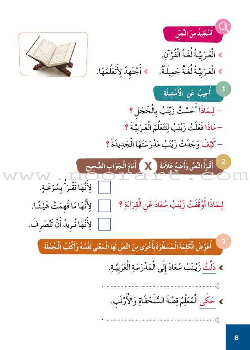 Easy Arabic Reading, Expression lessons and Exercises: Level 4 العربية الميسّرة