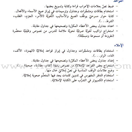 Al-Saheeh in Arabic Language Grammar Teacher Book: Level 7 الصحيح في قواعد اللغة العربية