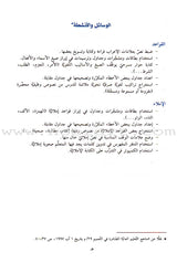 Al-Saheeh in Arabic Language Grammar Teacher Book: Level 7 الصحيح في قواعد اللغة العربية