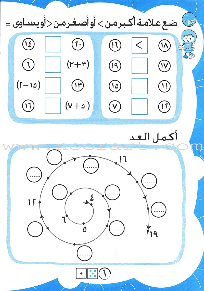 Numbers and Math Workbook: Level KG2 الأعداد و الحساب