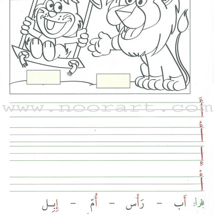 My Arabic Language Series - My Second Kindergarten روضتي الثانية