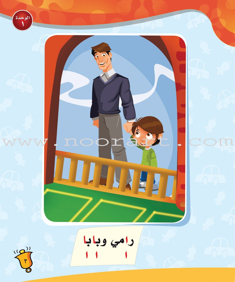 ICO Learn Arabic Textbook: KG 1 (4-5 Years, With Access code) تعلم العربية - مستوى الروضة
