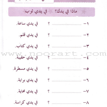 Arabic Language for Beginner Workbook: Level 2 اللغة العربية للناشئين