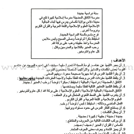 Horizons in the Arabic Language Teacher Book: Level 2 الآفاق في اللغة العربية كتاب المعلم