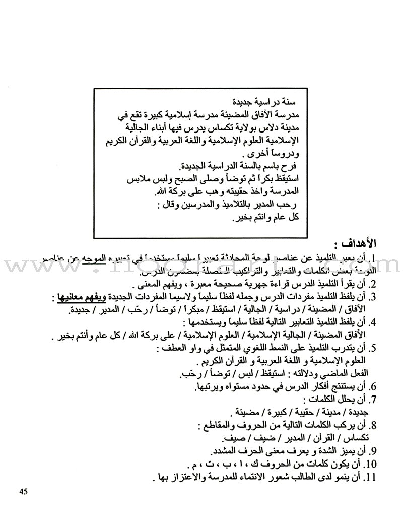 Horizons in the Arabic Language Teacher Book: Level 2 الآفاق في اللغة العربية كتاب المعلم