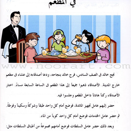 Arabic Language for Beginner Textbook: Level 11 اللغة العربية للناشئين