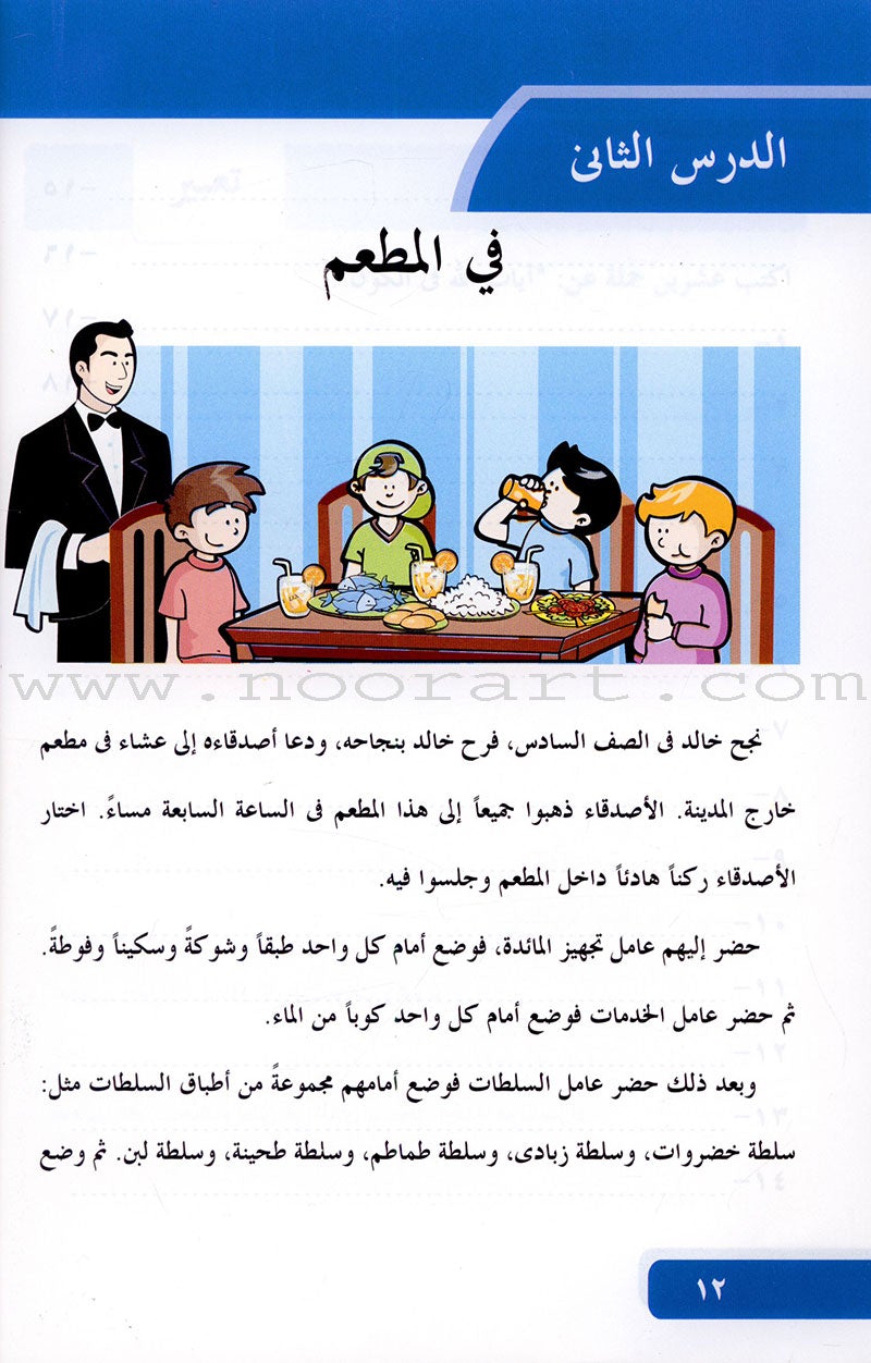 Arabic Language for Beginner Textbook: Level 11 اللغة العربية للناشئين