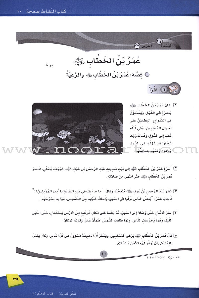 ICO Learn Arabic Teacher Guide: Level 4, Part 2 تعلم العربية كتاب المعلم