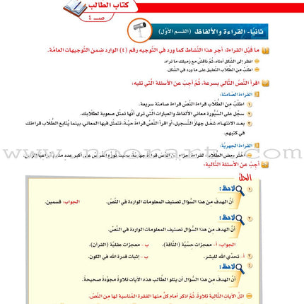 ICO Learn Arabic Teacher Guide: Level 11, Part 1 تعلم العربية