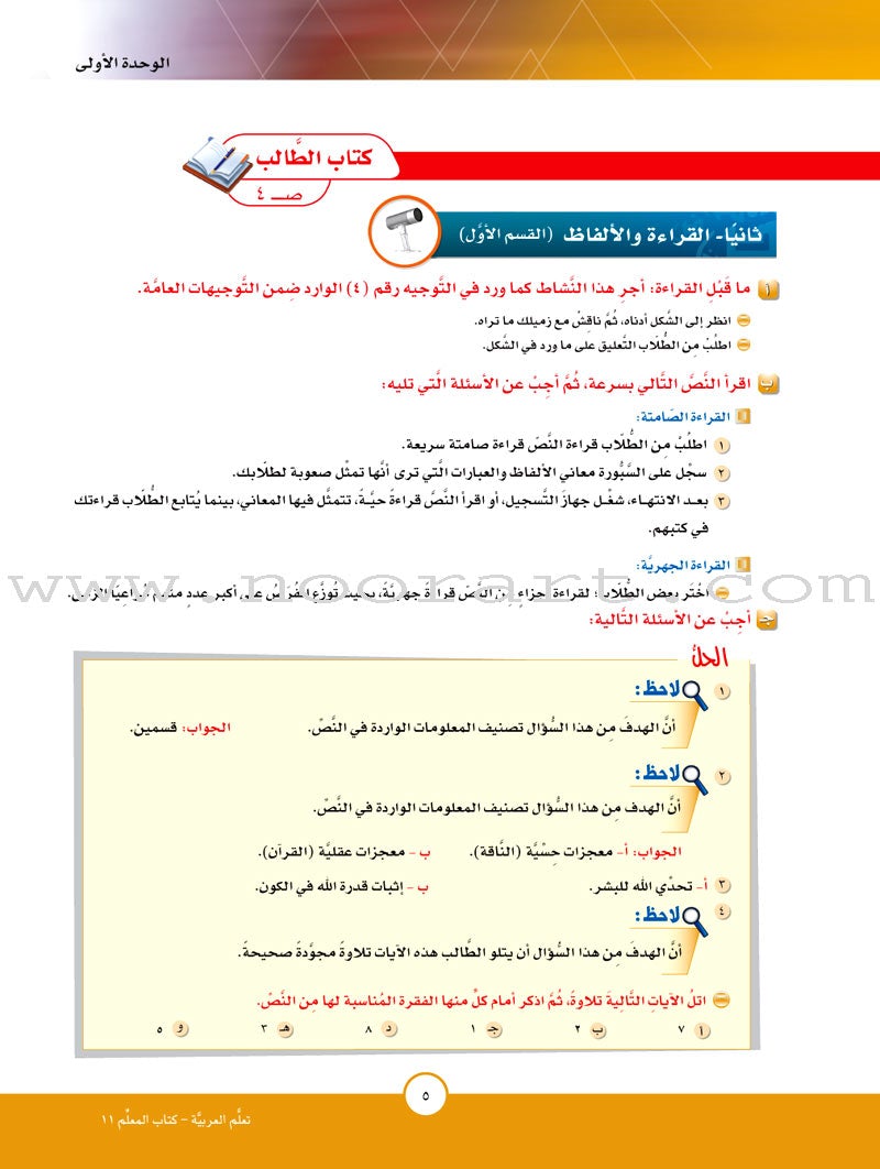 ICO Learn Arabic Teacher Guide: Level 11, Part 1 تعلم العربية