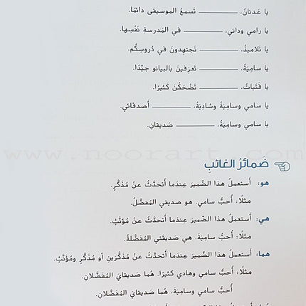 Play and Conjugate ألعب وأصرف