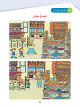 Sanabel Arabic: Level 4 سنابل العربية