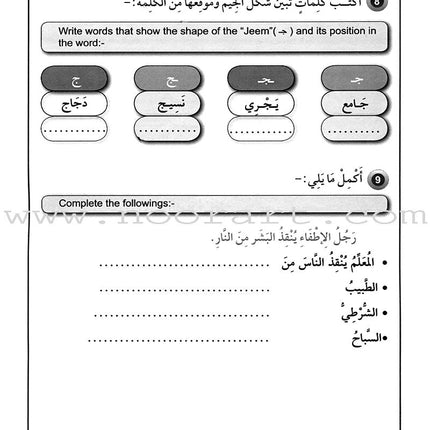 Horizons in the Arabic Language Workbook: Level 5 الآفاق في اللغة العربية كتاب التدريبات